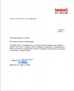 Наша компания официальный диллер ImmuG Rohr + Schlauch GMBH